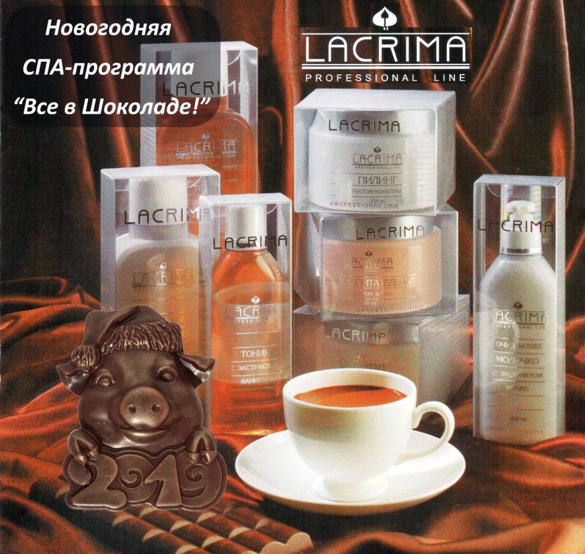 Лакрима косметика. Lacrima косметика. Бальзам лакрима. Лакрима косметика каталог.